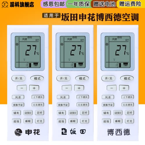 蕊科原装适用于申花空调遥控器