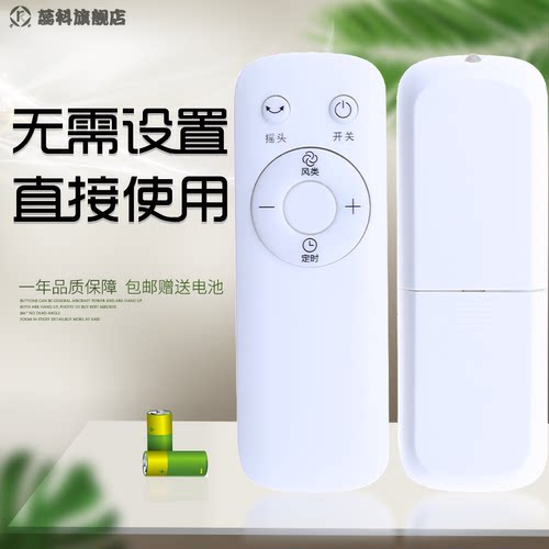 适用美的电风扇遥控器SAC-TMAA