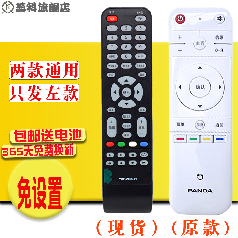 适用于熊猫液晶电视YKF-Z17A01