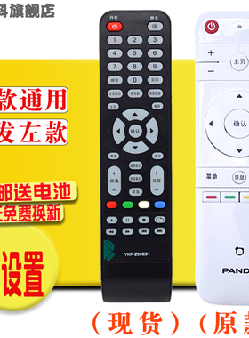 适用于 熊猫液晶电视YKF-Z17A01遥控器LE48D19S LE42D29S 通用YKF-Z28B01 替代款 无语音