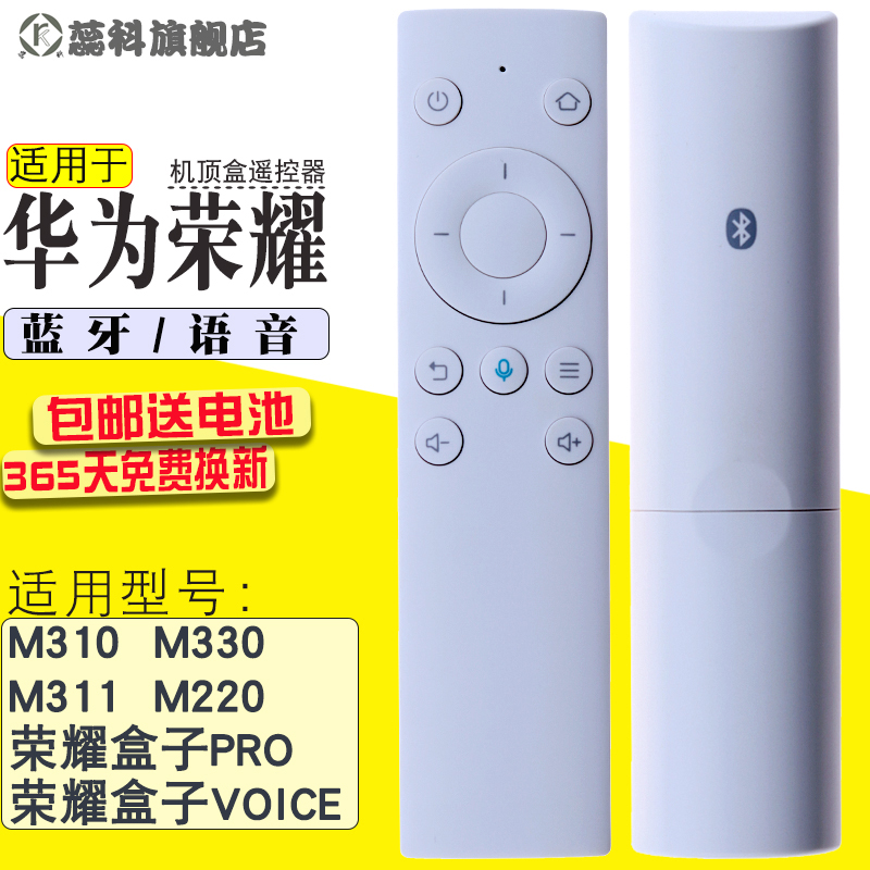 适用于华为荣耀机顶盒M310 M330 芒果派M220 PRO M311语音遥控器 3C数码配件 遥控设备 原图主图