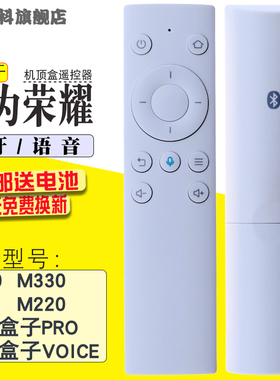 适用于华为荣耀机顶盒M310 M330 芒果派M220 PRO M311语音遥控器