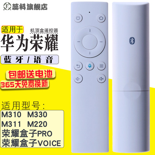 适用于华为荣耀机顶盒M310 M330 芒果派M220 PRO M311语音遥控器