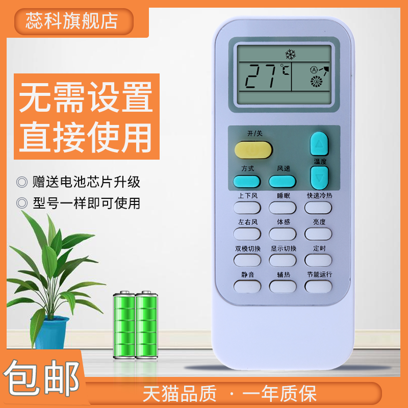海信蕊科通用空调遥控器