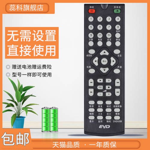 蕊科适用于先科DVD影碟机