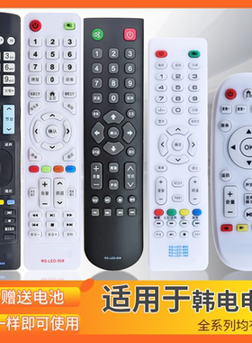 适用于 韩电液晶电视机遥控器 RS-LED-858 838 668  KOREIAT RS-LED-508 TL-32K8 Halrie/KEG韩电日松TL-40K1