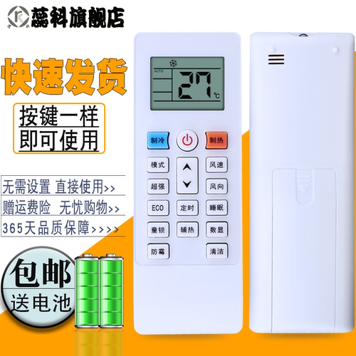 适用于山东扬子悦世空调遥控器