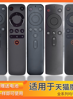 适用于 天猫魔盒遥控器通用万能1S+ M10 M11/12 M13 tmb300a m16s M16C M17/T17 2代网络机顶盒天猫盒子板