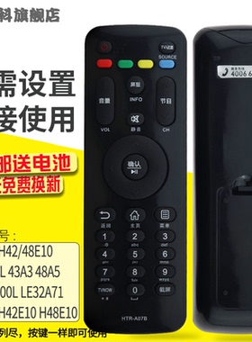 蕊科适用于海尔电视机遥控器HTR-A07B A07M 43R31 LE55A7100L LE32A71 H48E09 H42/48E10 55A7100L 43A3 48a5