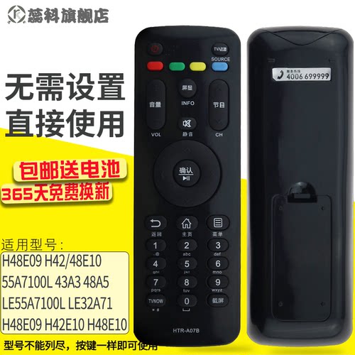 适用电视机遥控器海尔