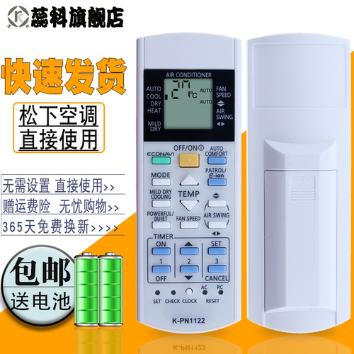 原装蕊科适用松下空调遥控器A75