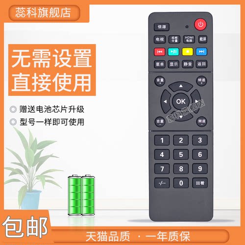 蕊科遥控器适用创维酷开液晶电视