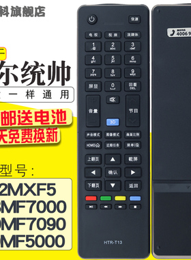 蕊科适用于 海尔统帅3D智能遥控器 HTR-T13通用HTR-T16 D48MF7000