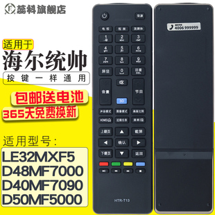 T16 蕊科适用于 T13通用HTR HTR D48MF7000 海尔统帅3D智能遥控器
