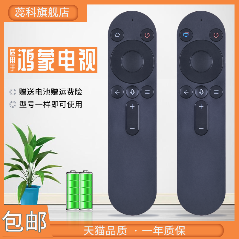 适用 华为智慧屏电视语音遥控器 HD55DESY/Z 65KANA SE V65/55I-A