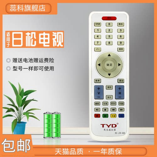 适用日松LED22V10电视遥控器part