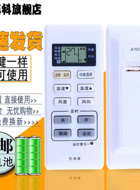 适用于  松下空调遥控器A75C3679 A75C3793/3779/3780/3683