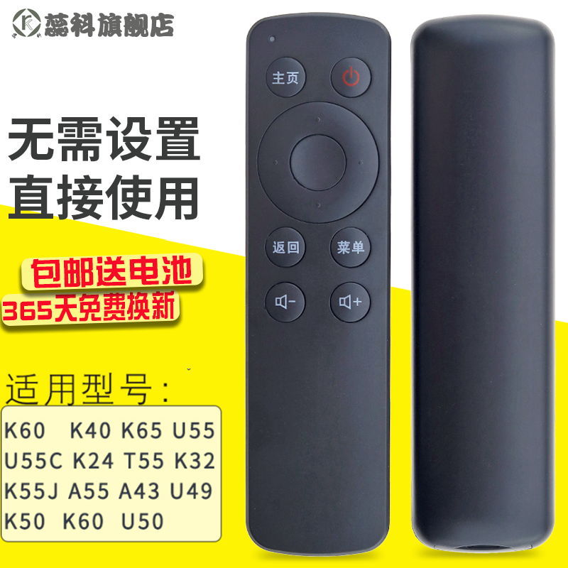 适用智能遥控器蕊科液晶电视