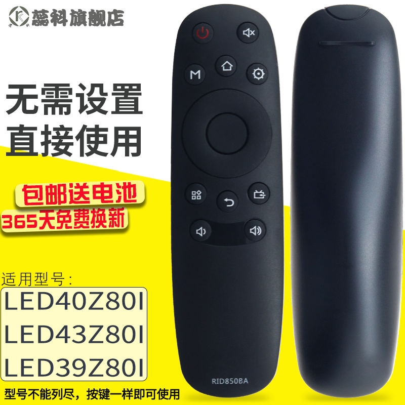 适用于 长虹欧宝丽电视机LED40Z80i LED43Z80i 39Z80I遥控器RID850BA