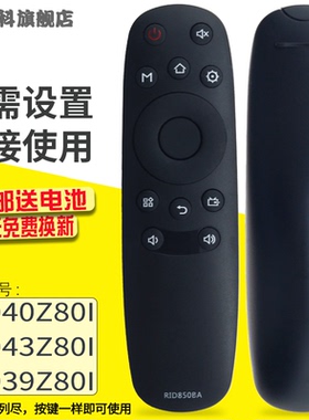 适用于 长虹欧宝丽电视机LED40Z80i LED43Z80i 39Z80I遥控器RID850BA