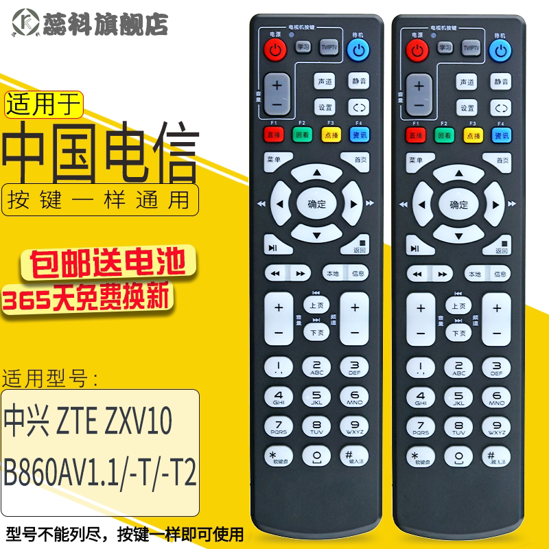 适用于 原款中国电信联通移动 中兴 ZTE ZXV10 B860AV1.1/1.2/2.2/-T/-T2 智能机顶盒遥控器B760H