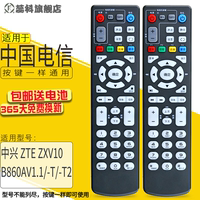 适用于 原款中国电信联通移动 中兴 ZTE ZXV10 B860AV1.1/1.2/2.2/-T/-T2 智能机顶盒遥控器B760H