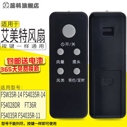 艾美特电风扇落地扇fs4028dr