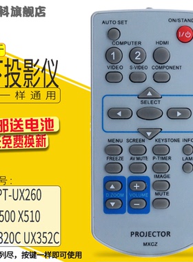 适用于松下投影仪遥控器MXCZ PT-UX260 352C X320C BX30 X500 X510 X520