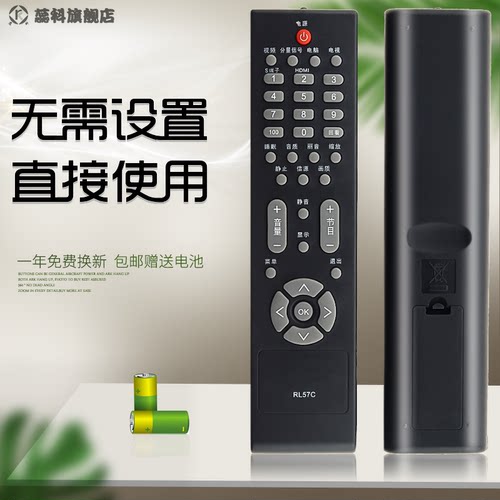 适用于 冠捷AOC易美逊电视遥控器RL57C RL570 RL57B RL57D直接使用