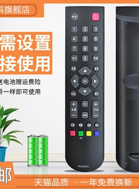 适用于 TCL 乐华液晶电视遥控器RC2000C RC2000C11 RC2000R11 L32F1B通用L46F11 L42V10 L32V10 L19E11BD