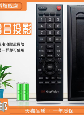 适用于 HiteVision鸿合投影机遥控器 HT-S9W S10 S10W A20W HT-A20X