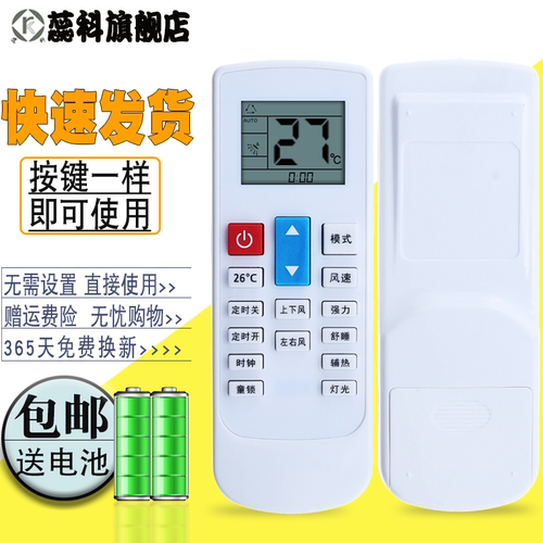 适用空调遥控器蕊科康佳