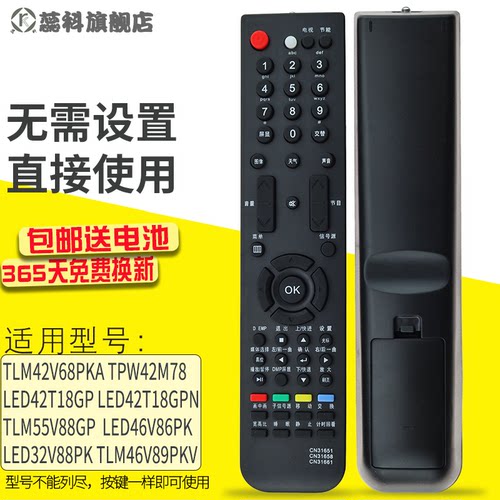适用遥控器海信液晶电视