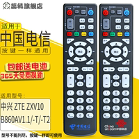 适用于 原款中国电信联通移动 中兴 ZTE ZXV10 B860AV1.1/1.2/2.2/-T/-T2 智能机顶盒遥控器B760H