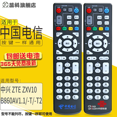 适用于 原款中国电信联通移动 中兴 ZTE ZXV10 B860AV1.1/1.2/2.2/-T/-T2 智能机顶盒遥控器B760H