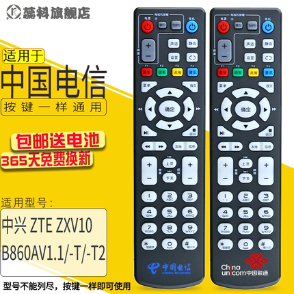 适用于 原款中国电信联通移动 中兴 ZTE ZXV10 B860AV1.1/1.2/2.2/-T/-T2 智能机顶盒遥控器B760H