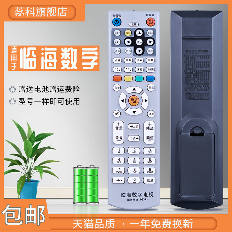 包邮  适用于临海数字电视遥控器 九洲DVC-5028 DVC-5068机顶盒遥控器