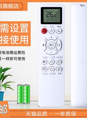 适用Pamasuomis深松AMO夏新荣事达澳柯玛松鹏欧品春兰樱花东洋扬子YNLI红米HONGMI赛亿shinee空调遥控器