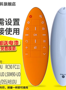 适用于 TCL芒果TV智能液晶电视遥控器RC90FCL1 RC90FCI1 RC90FC11 L40M90-UD L50M90-UD D40/D50/D55/A910U