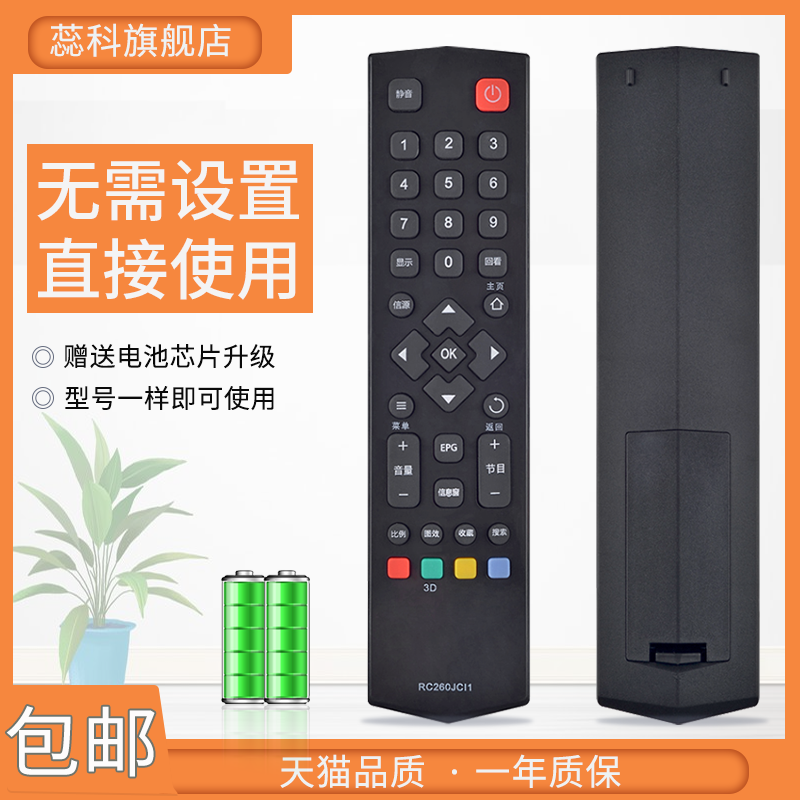 蕊科遥控器适用于TCL爱奇艺电视安卓智能液晶电视通用L48A71