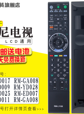 蕊科 索尼液晶电视机通用遥控器RM-YD017/RM-YD025/RM-YD028
