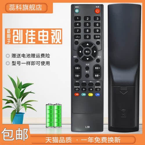 适用于CANCA/创佳电视机遥控器5