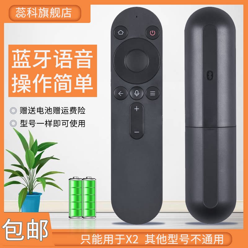 适用于 荣耀智慧屏电视遥控器 X2
