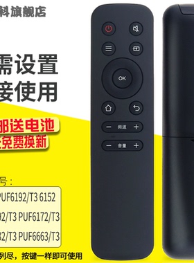 适用于飞利浦电视机遥控器50 55 65PUF6192/T3 UF6152/T3 55PUF6392/T3 PUF6172/T3 55PUF6132/T3 PUF6663/T3
