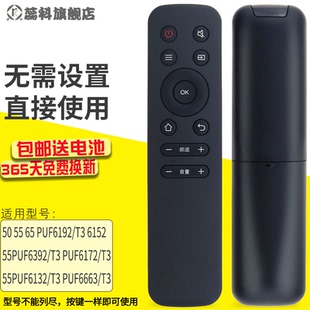 PUF6172 UF6152 55PUF6392 55PUF6132 適用于飛利浦電視機(jī)遙控器50 PUF6663 65PUF6192