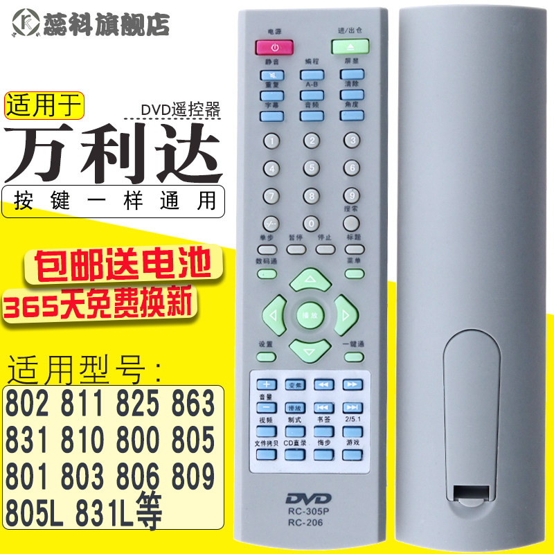 蕊科 适用于 万利达DVD遥控器DVP811 DVP813 DVP815 DVP827 S80 350