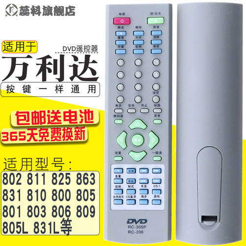 万利达蕊科遥控器