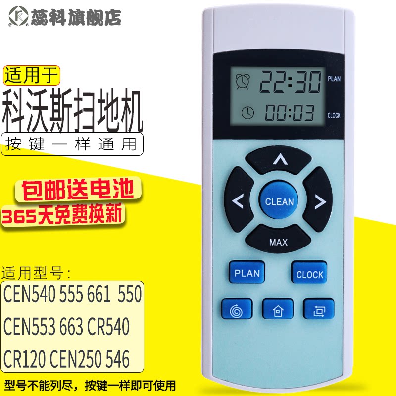 科沃斯扫地机器人遥控器cen540 555 661 550 553 663 cr540 120