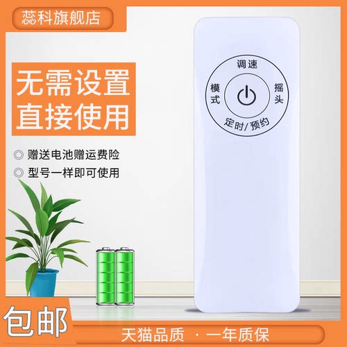 蕊科适用于格力电风扇遥控器