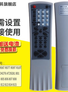 适用于TCL老式电视机遥控器R02T R05T R06T R07T R09 AT25206 AT34276 AT29281 801 810 811 812 813 814 815